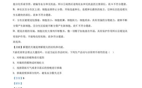 精品解析：四川乐山市2020年中考生物试题（解析版）_中考真题_8.生物中考真题2015-2024年_2020生物真题74份_2020年中考真题精品解析生物（四川乐山卷）精编word版