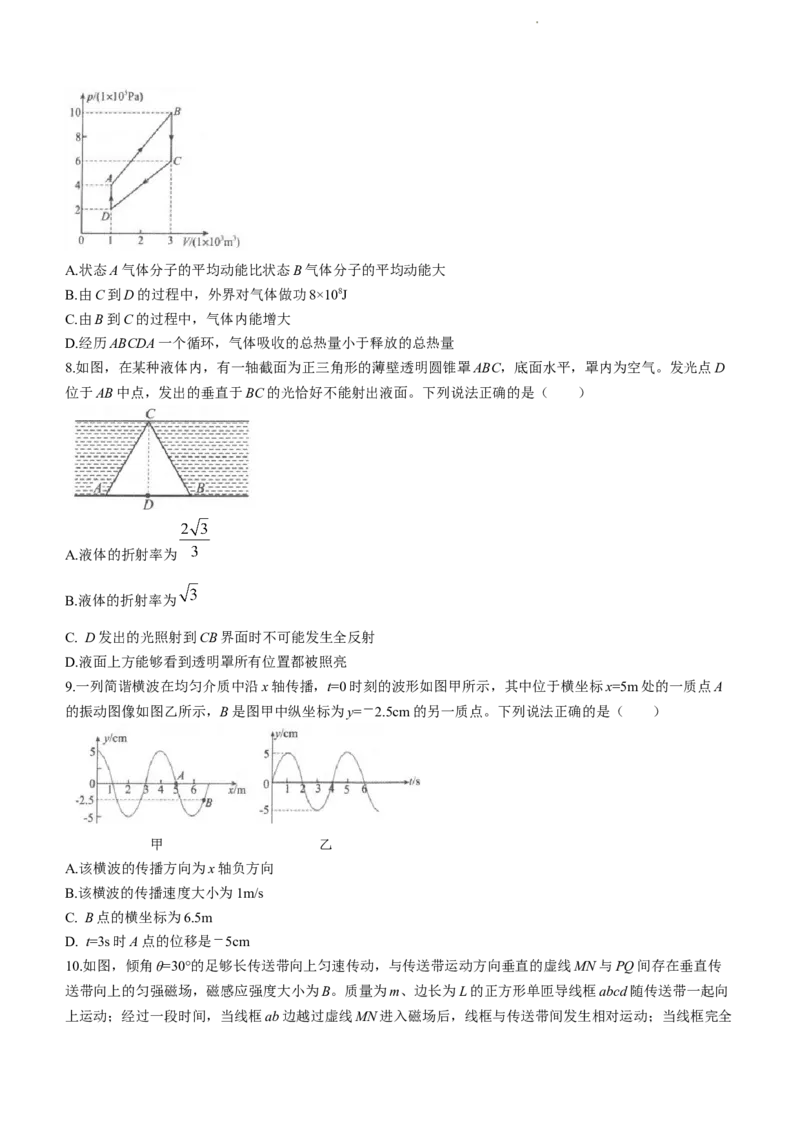 辽宁省锦州市2023-2024学年高三上学期1月期末考试物理试题_2024届辽宁省锦州市高三上学期1月期末考试_辽宁省锦州市2024届高三上学期1月期末考试物理