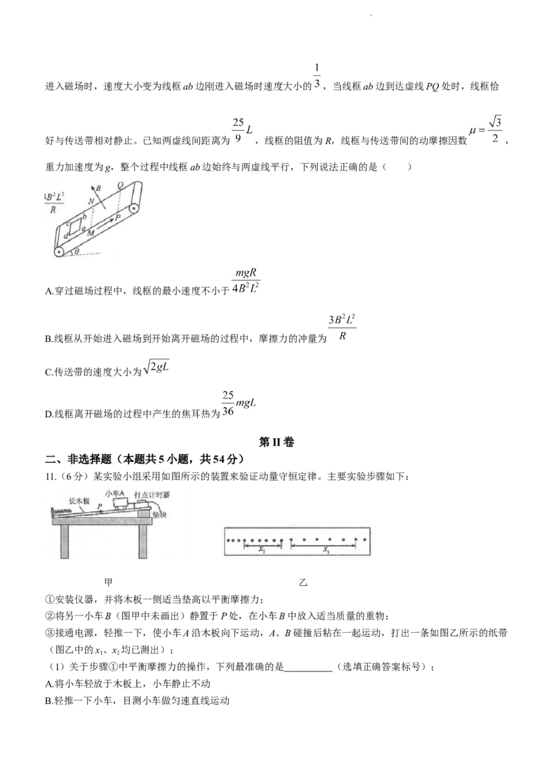 辽宁省锦州市2023-2024学年高三上学期1月期末考试物理试题_2024届辽宁省锦州市高三上学期1月期末考试_辽宁省锦州市2024届高三上学期1月期末考试物理
