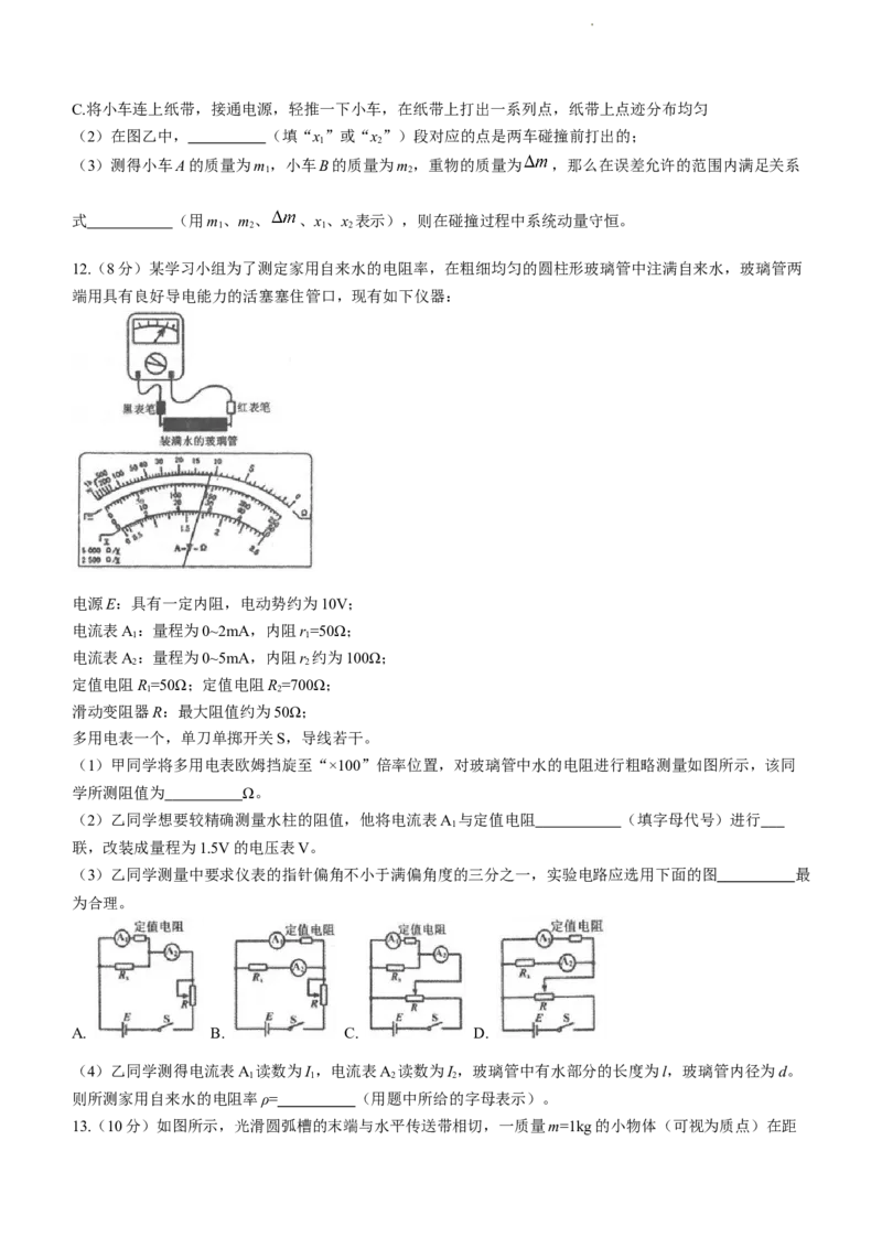 辽宁省锦州市2023-2024学年高三上学期1月期末考试物理试题_2024届辽宁省锦州市高三上学期1月期末考试_辽宁省锦州市2024届高三上学期1月期末考试物理