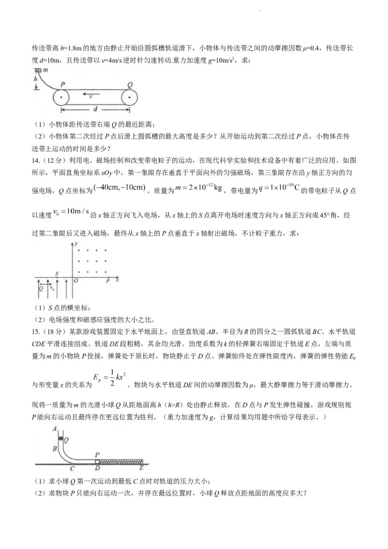 辽宁省锦州市2023-2024学年高三上学期1月期末考试物理试题_2024届辽宁省锦州市高三上学期1月期末考试_辽宁省锦州市2024届高三上学期1月期末考试物理