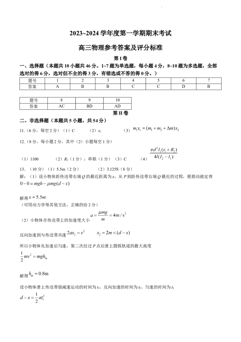 辽宁省锦州市2023-2024学年高三上学期1月期末考试物理试题_2024届辽宁省锦州市高三上学期1月期末考试_辽宁省锦州市2024届高三上学期1月期末考试物理