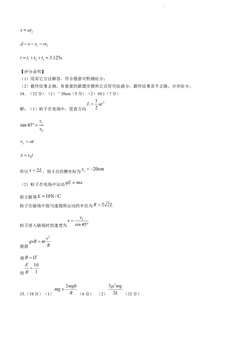 辽宁省锦州市2023-2024学年高三上学期1月期末考试物理试题_2024届辽宁省锦州市高三上学期1月期末考试_辽宁省锦州市2024届高三上学期1月期末考试物理