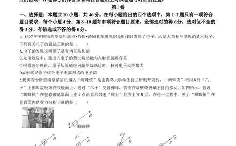 辽宁省锦州市2023-2024学年高三上学期1月期末考试物理试题_2024届辽宁省锦州市高三上学期1月期末考试_辽宁省锦州市2024届高三上学期1月期末考试物理