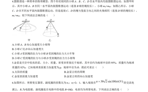 辽宁省锦州市2023-2024学年高三上学期1月期末考试物理试题_2024届辽宁省锦州市高三上学期1月期末考试_辽宁省锦州市2024届高三上学期1月期末考试物理