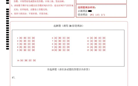 高一政治第一次月考卷02（164模式）（答题卡）A4版_1多考区联考试卷_2510152025-2026学年高一政治上学期第一次月考试题_2025-2026学年高一政治上学期第一次月考02（统编版）Word版含解析