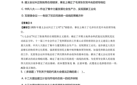 《中共党史》特训题库　第7关_2026考公资料_（49）政治理论合集_政治理论合集_2025国考新增课程政治理论部分_政治理论常识_政治理论版块_1.政治题库+解析_5.中共党史