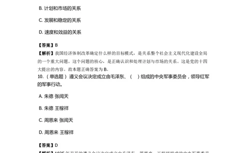 《中共党史》特训题库　第7关_2026考公资料_（49）政治理论合集_政治理论合集_2025国考新增课程政治理论部分_政治理论常识_政治理论版块_1.政治题库+解析_5.中共党史