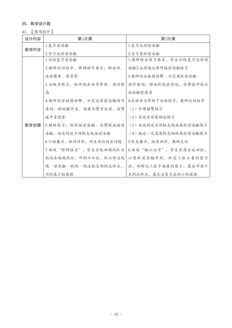 高中体育科目三考前3套卷-答案_4-教培资料-26年最新资料-同步更新_初中高中教资_03科三专项（进去保存报考的学科即可）_卢姨25下：科目三考前3套卷_高中_高中体育