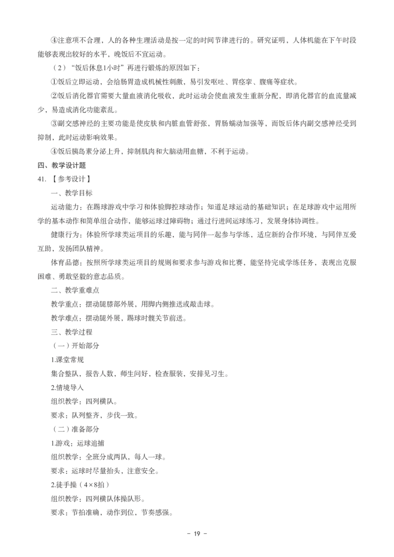 高中体育科目三考前3套卷-答案_4-教培资料-26年最新资料-同步更新_初中高中教资_03科三专项（进去保存报考的学科即可）_卢姨25下：科目三考前3套卷_高中_高中体育