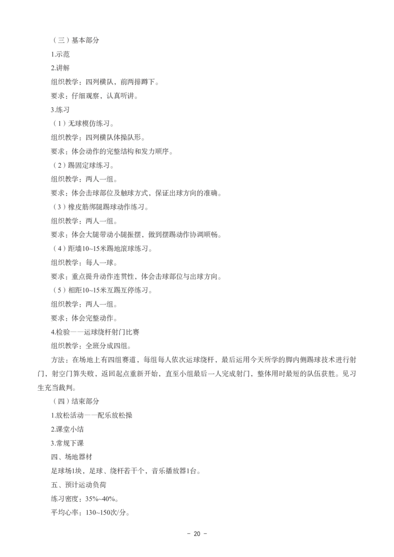 高中体育科目三考前3套卷-答案_4-教培资料-26年最新资料-同步更新_初中高中教资_03科三专项（进去保存报考的学科即可）_卢姨25下：科目三考前3套卷_高中_高中体育