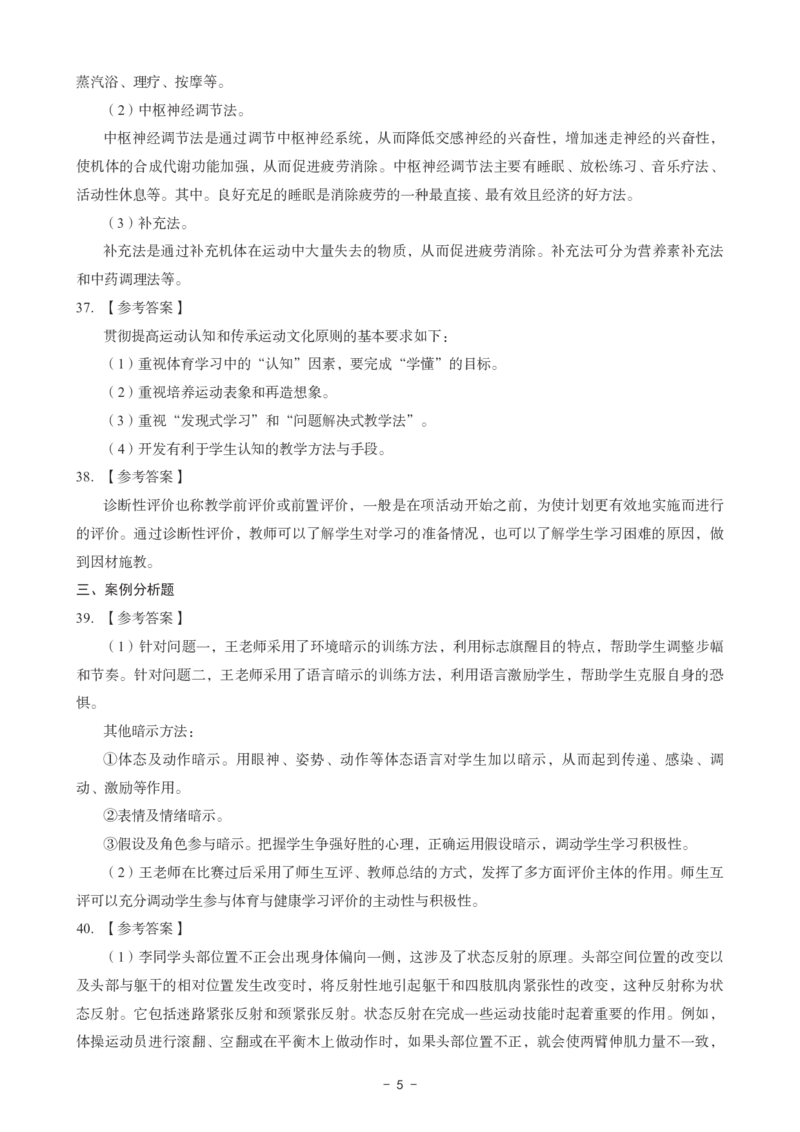 高中体育科目三考前3套卷-答案_4-教培资料-26年最新资料-同步更新_初中高中教资_03科三专项（进去保存报考的学科即可）_卢姨25下：科目三考前3套卷_高中_高中体育
