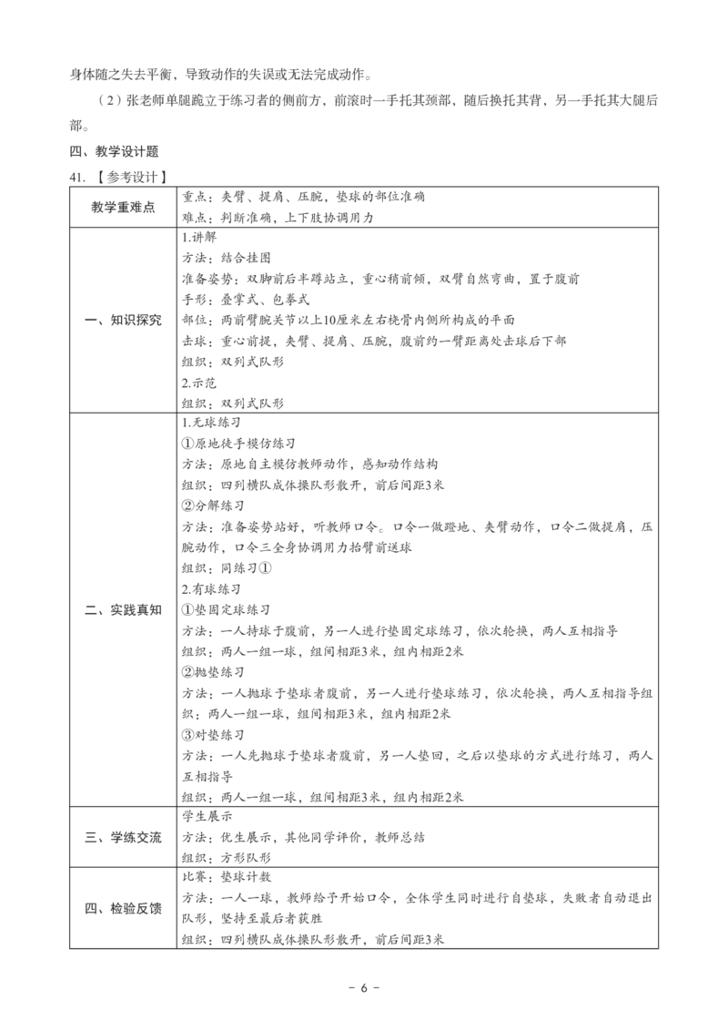 高中体育科目三考前3套卷-答案_4-教培资料-26年最新资料-同步更新_初中高中教资_03科三专项（进去保存报考的学科即可）_卢姨25下：科目三考前3套卷_高中_高中体育