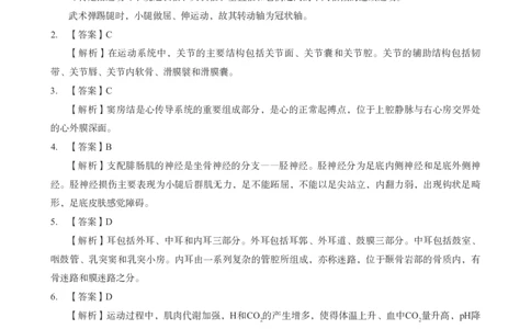 高中体育科目三考前3套卷-答案_4-教培资料-26年最新资料-同步更新_初中高中教资_03科三专项（进去保存报考的学科即可）_卢姨25下：科目三考前3套卷_高中_高中体育