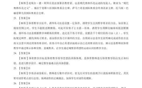高中体育科目三考前3套卷-答案_4-教培资料-26年最新资料-同步更新_初中高中教资_03科三专项（进去保存报考的学科即可）_卢姨25下：科目三考前3套卷_高中_高中体育