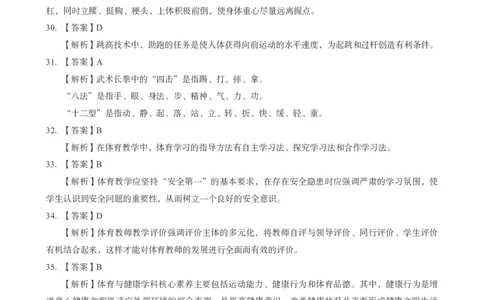 高中体育科目三考前3套卷-答案_4-教培资料-26年最新资料-同步更新_初中高中教资_03科三专项（进去保存报考的学科即可）_卢姨25下：科目三考前3套卷_高中_高中体育