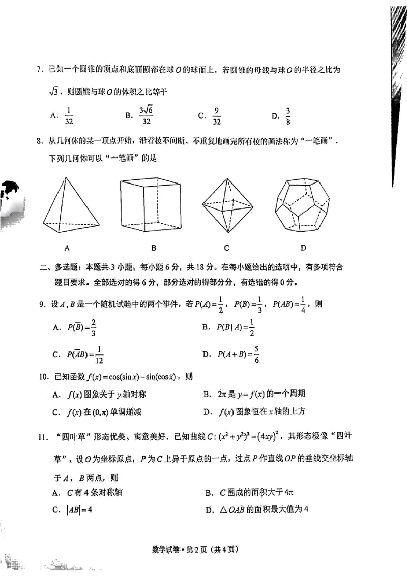 云南省昆明市2025届高三&ldquo;三诊一模&rdquo;摸底诊断测试数学_2025年1月_250123云南省昆明市2025届高三&ldquo;三诊一模&rdquo;摸底诊断测试（全科）