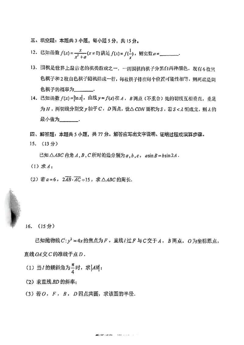 云南省昆明市2025届高三&ldquo;三诊一模&rdquo;摸底诊断测试数学_2025年1月_250123云南省昆明市2025届高三&ldquo;三诊一模&rdquo;摸底诊断测试（全科）