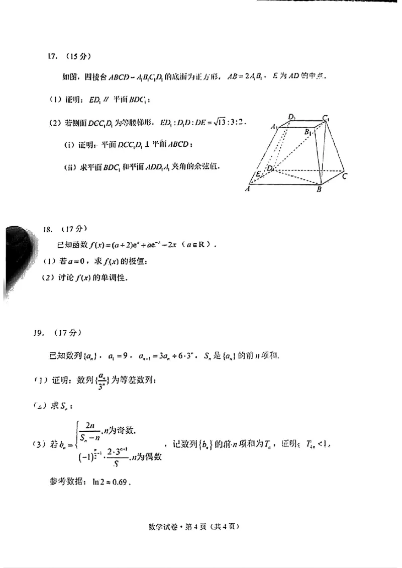 云南省昆明市2025届高三&ldquo;三诊一模&rdquo;摸底诊断测试数学_2025年1月_250123云南省昆明市2025届高三&ldquo;三诊一模&rdquo;摸底诊断测试（全科）
