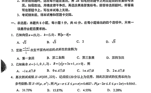 云南省昆明市2025届高三&ldquo;三诊一模&rdquo;摸底诊断测试数学_2025年1月_250123云南省昆明市2025届高三&ldquo;三诊一模&rdquo;摸底诊断测试（全科）