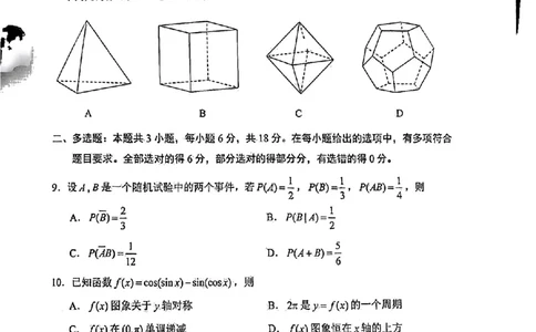 云南省昆明市2025届高三&ldquo;三诊一模&rdquo;摸底诊断测试数学_2025年1月_250123云南省昆明市2025届高三&ldquo;三诊一模&rdquo;摸底诊断测试（全科）