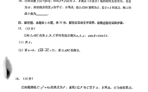 云南省昆明市2025届高三&ldquo;三诊一模&rdquo;摸底诊断测试数学_2025年1月_250123云南省昆明市2025届高三&ldquo;三诊一模&rdquo;摸底诊断测试（全科）