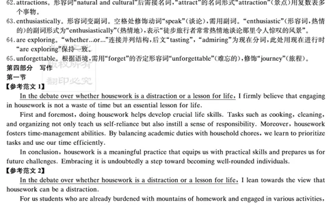 2026届湖南省高三上学期九校联盟第一次联考英语答案_2025年10月_251001湖南九校联盟2026届高三上学期9月第一次联考（全科）_湖南省九校联盟2026届高三上学期9月第一次联考英语试题