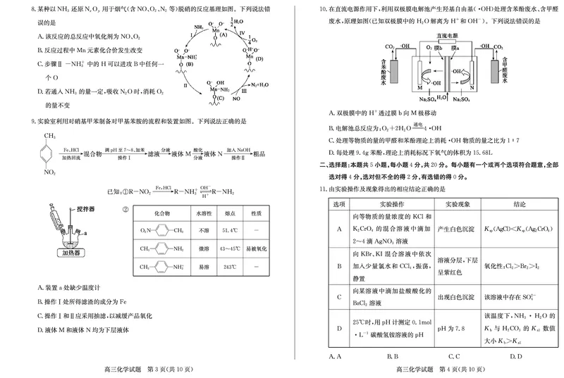 化学_2025年2月_250210山东省德州市2024-2025学年高三下学期2月开学考试（全科）_山东省德州市2024-2025学年高三下学期2月开学考试化学
