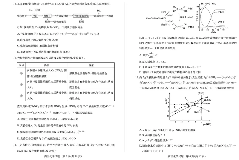 化学_2025年2月_250210山东省德州市2024-2025学年高三下学期2月开学考试（全科）_山东省德州市2024-2025学年高三下学期2月开学考试化学