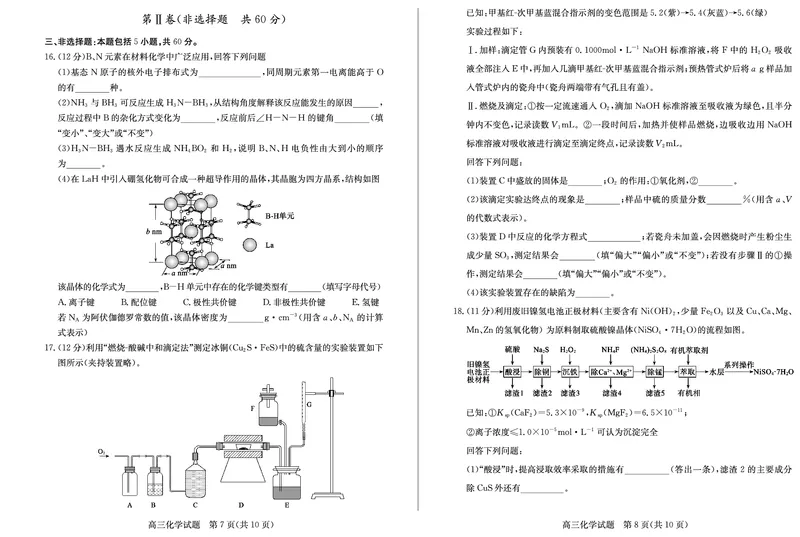 化学_2025年2月_250210山东省德州市2024-2025学年高三下学期2月开学考试（全科）_山东省德州市2024-2025学年高三下学期2月开学考试化学
