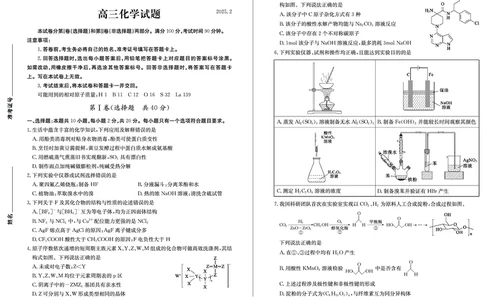 化学_2025年2月_250210山东省德州市2024-2025学年高三下学期2月开学考试（全科）_山东省德州市2024-2025学年高三下学期2月开学考试化学