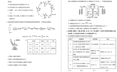 化学_2025年2月_250210山东省德州市2024-2025学年高三下学期2月开学考试（全科）_山东省德州市2024-2025学年高三下学期2月开学考试化学