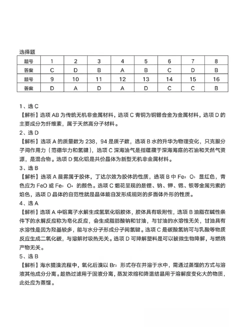化学试题卷答案(非标答)_2025年3月_2503192025年广州市普通高中毕业班综合测试（一）（全科）_2025年广州市普通高中毕业班综合测试（一）化学