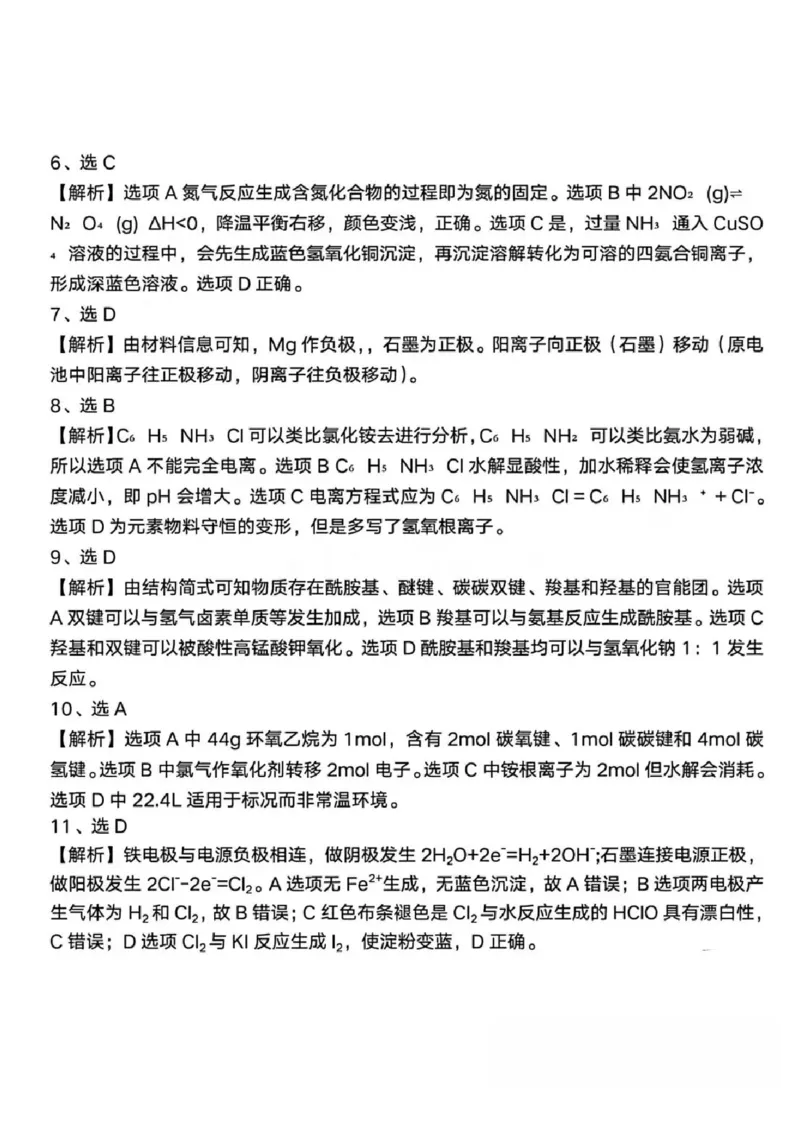 化学试题卷答案(非标答)_2025年3月_2503192025年广州市普通高中毕业班综合测试（一）（全科）_2025年广州市普通高中毕业班综合测试（一）化学