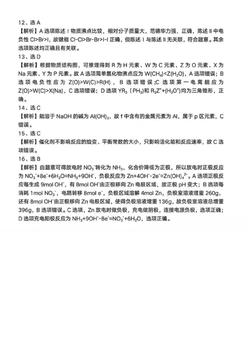 化学试题卷答案(非标答)_2025年3月_2503192025年广州市普通高中毕业班综合测试（一）（全科）_2025年广州市普通高中毕业班综合测试（一）化学