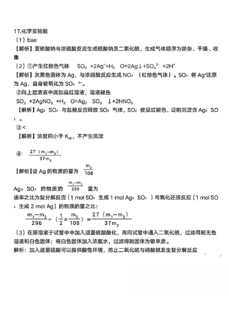 化学试题卷答案(非标答)_2025年3月_2503192025年广州市普通高中毕业班综合测试（一）（全科）_2025年广州市普通高中毕业班综合测试（一）化学
