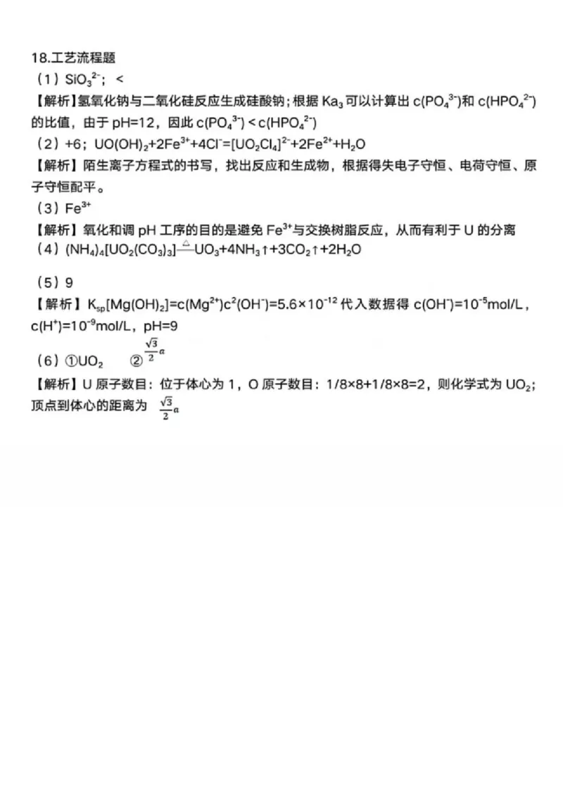 化学试题卷答案(非标答)_2025年3月_2503192025年广州市普通高中毕业班综合测试（一）（全科）_2025年广州市普通高中毕业班综合测试（一）化学