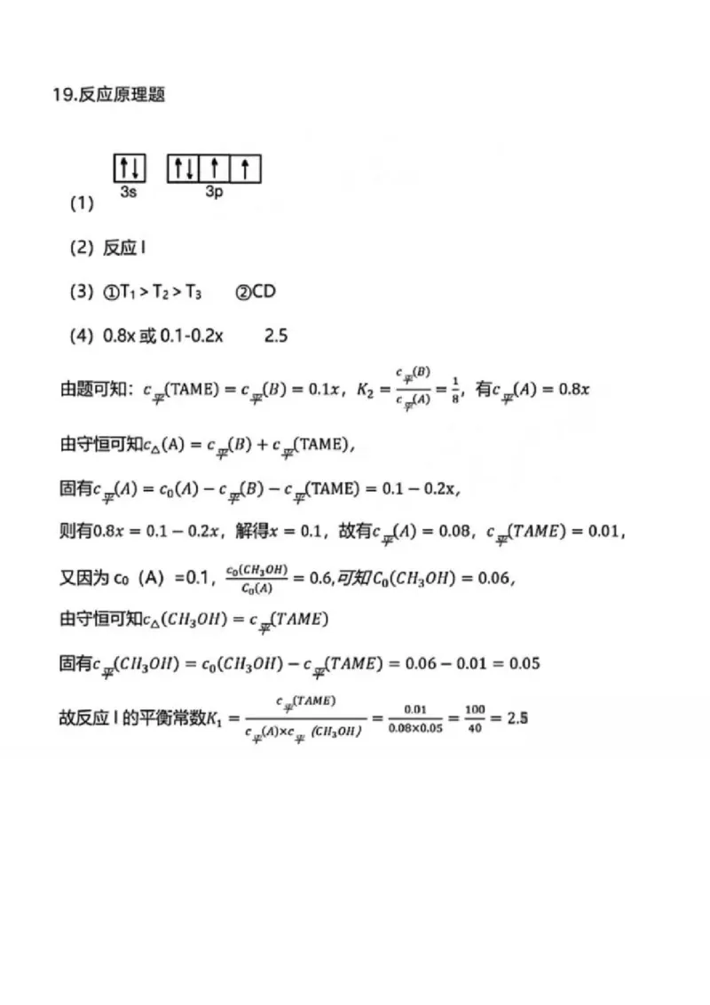 化学试题卷答案(非标答)_2025年3月_2503192025年广州市普通高中毕业班综合测试（一）（全科）_2025年广州市普通高中毕业班综合测试（一）化学