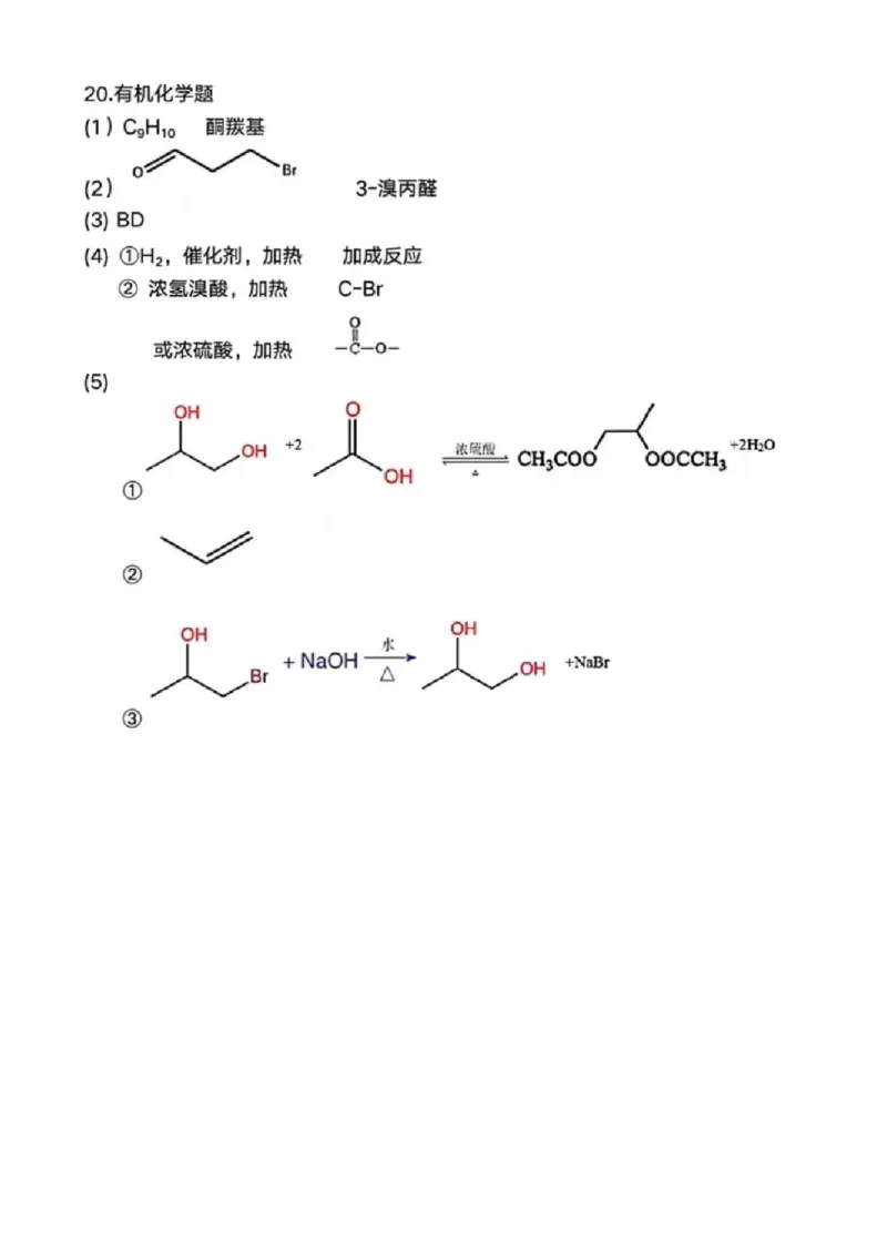 化学试题卷答案(非标答)_2025年3月_2503192025年广州市普通高中毕业班综合测试（一）（全科）_2025年广州市普通高中毕业班综合测试（一）化学