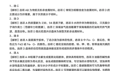 化学试题卷答案(非标答)_2025年3月_2503192025年广州市普通高中毕业班综合测试（一）（全科）_2025年广州市普通高中毕业班综合测试（一）化学