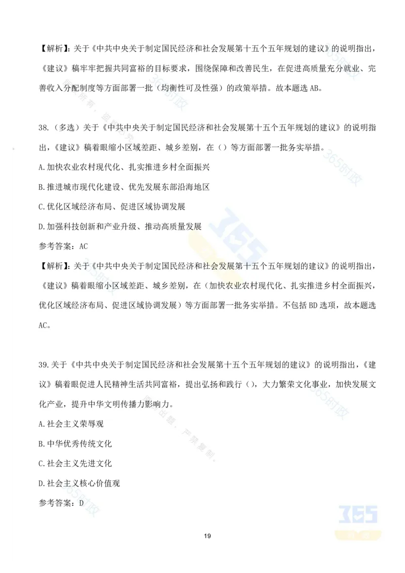 （试题）关于《中共中央关于制定国民经济和社会发展第十五个五年规划的建议》的说明（70题）_26河南省考备考资料包_03河南时政-省情省况-工作报告_十五五规划建议考点速记