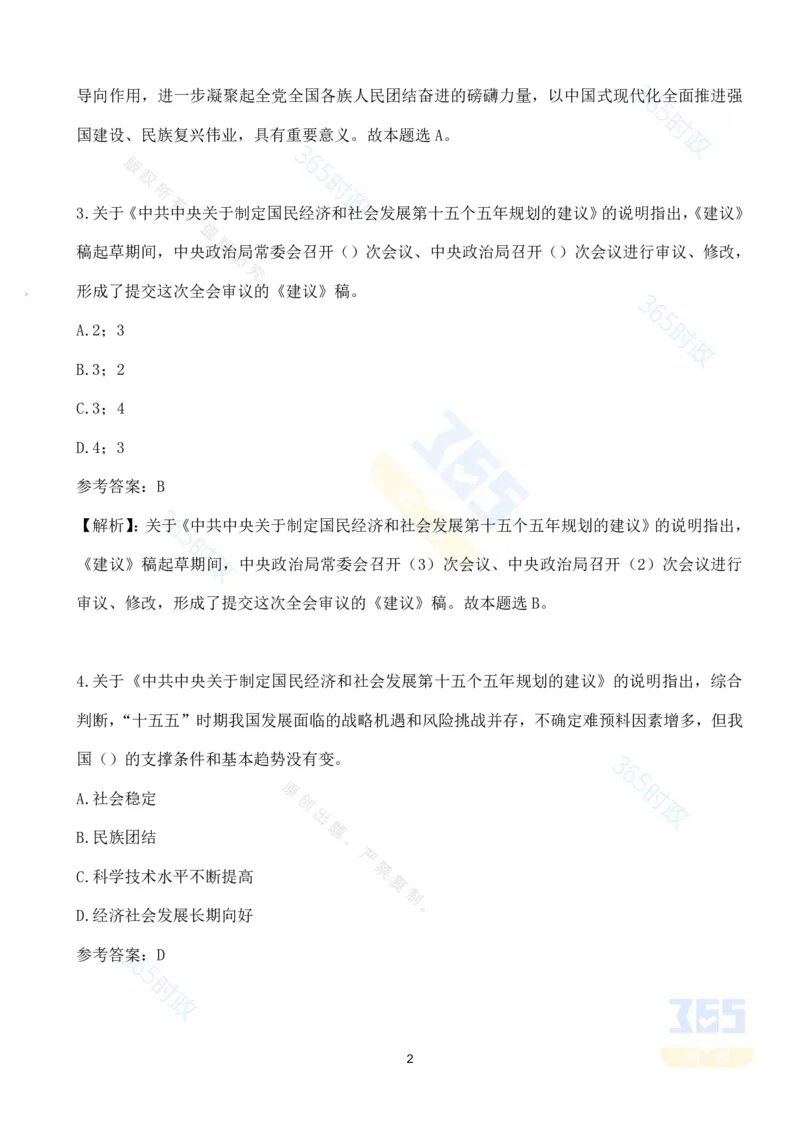 （试题）关于《中共中央关于制定国民经济和社会发展第十五个五年规划的建议》的说明（70题）_26河南省考备考资料包_03河南时政-省情省况-工作报告_十五五规划建议考点速记