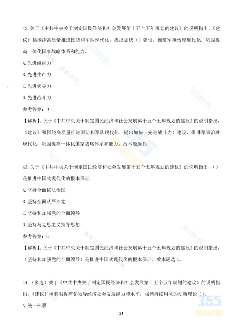 （试题）关于《中共中央关于制定国民经济和社会发展第十五个五年规划的建议》的说明（70题）_26河南省考备考资料包_03河南时政-省情省况-工作报告_十五五规划建议考点速记