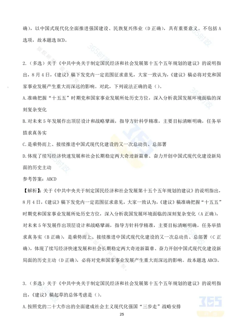 （试题）关于《中共中央关于制定国民经济和社会发展第十五个五年规划的建议》的说明（70题）_26河南省考备考资料包_03河南时政-省情省况-工作报告_十五五规划建议考点速记