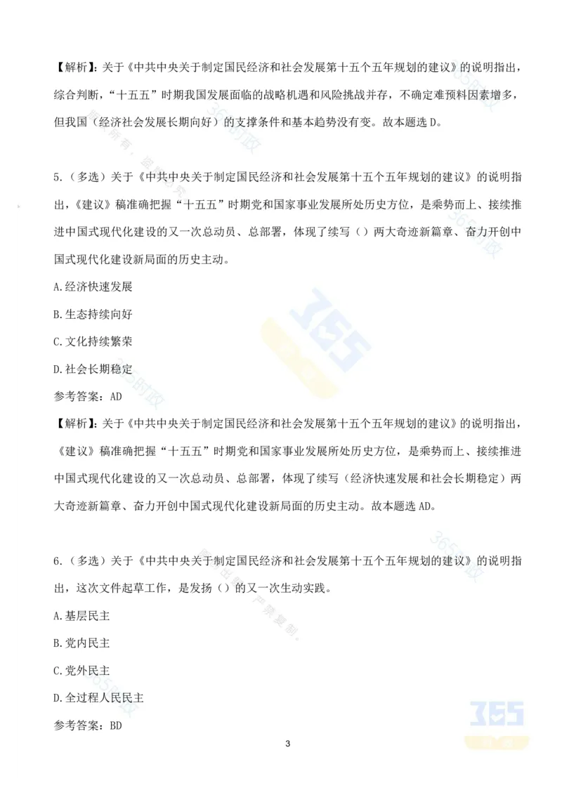（试题）关于《中共中央关于制定国民经济和社会发展第十五个五年规划的建议》的说明（70题）_26河南省考备考资料包_03河南时政-省情省况-工作报告_十五五规划建议考点速记