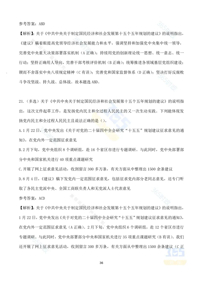 （试题）关于《中共中央关于制定国民经济和社会发展第十五个五年规划的建议》的说明（70题）_26河南省考备考资料包_03河南时政-省情省况-工作报告_十五五规划建议考点速记