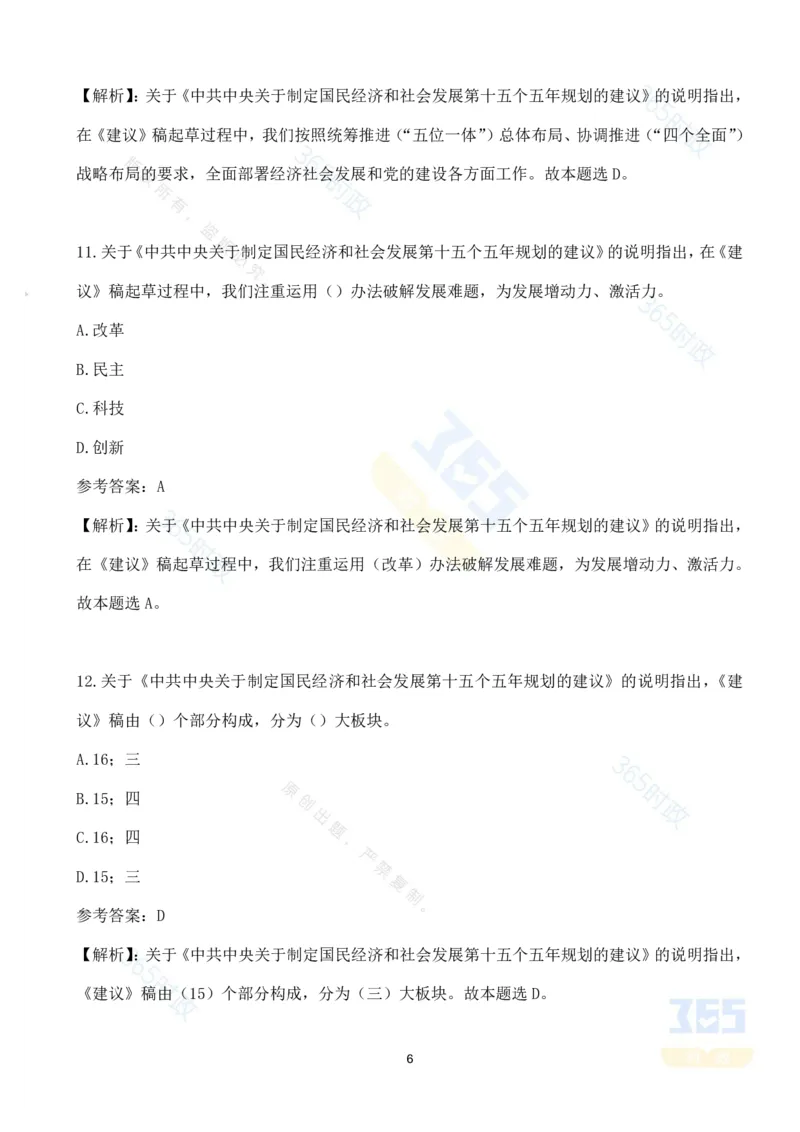 （试题）关于《中共中央关于制定国民经济和社会发展第十五个五年规划的建议》的说明（70题）_26河南省考备考资料包_03河南时政-省情省况-工作报告_十五五规划建议考点速记