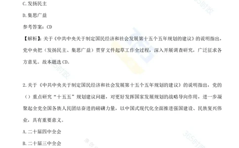 （试题）关于《中共中央关于制定国民经济和社会发展第十五个五年规划的建议》的说明（70题）_26河南省考备考资料包_03河南时政-省情省况-工作报告_十五五规划建议考点速记