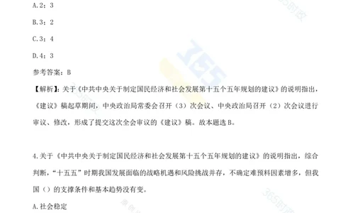 （试题）关于《中共中央关于制定国民经济和社会发展第十五个五年规划的建议》的说明（70题）_26河南省考备考资料包_03河南时政-省情省况-工作报告_十五五规划建议考点速记