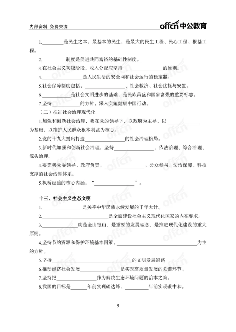 党的创新理论背诵手册_1-5讲完整版_2026考公资料_（11）小黑（离职去上岸村了）_公基时政政治理论小黑合集（2024+2025）_2025小黑资料合集_讲义资料